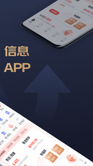 京东金融app截图2