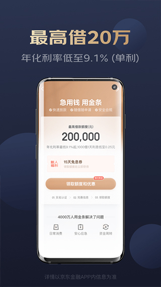 京东金融app截图3