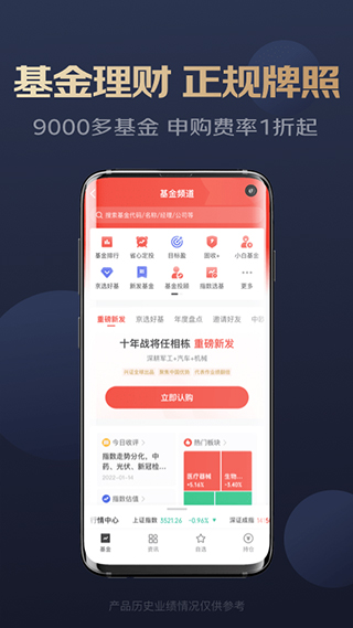 京东金融app截图4