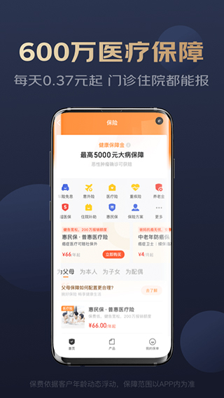 京东金融app截图5