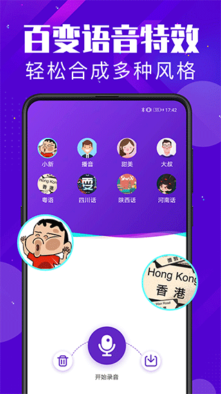 百变变声器app截图1