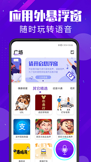 百变变声器app截图2