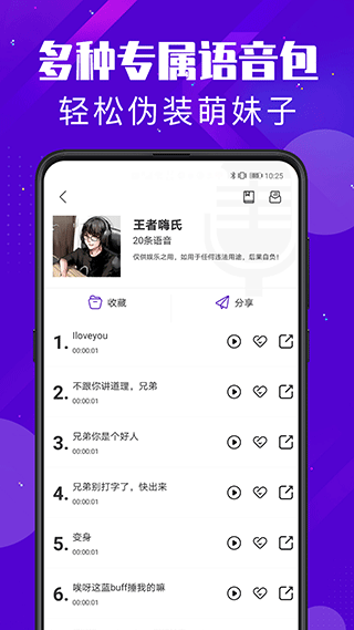 百变变声器app截图3