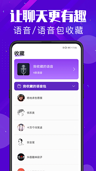 百变变声器app截图4