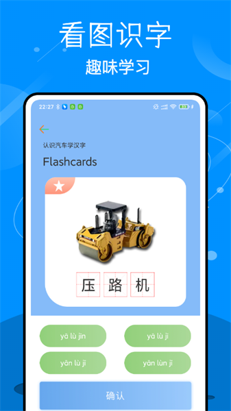宝宝识字学汉字截图1