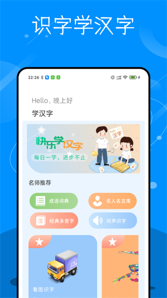 宝宝识字学汉字截图2