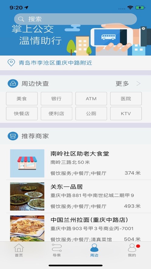 伊宁掌上公交软件