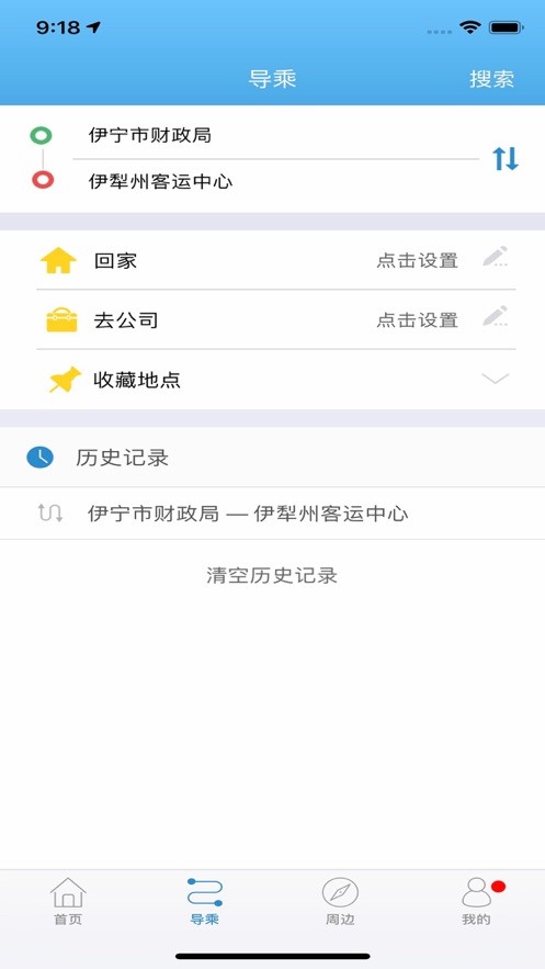伊宁掌上公交官方版截图1