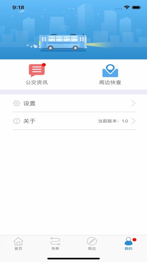 伊宁掌上公交官方版截图3