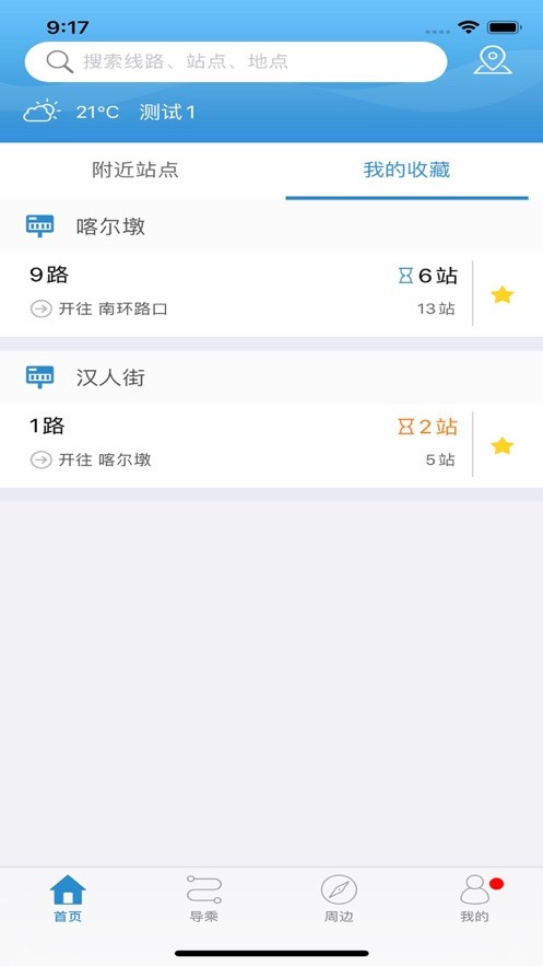伊宁掌上公交官方版截图4