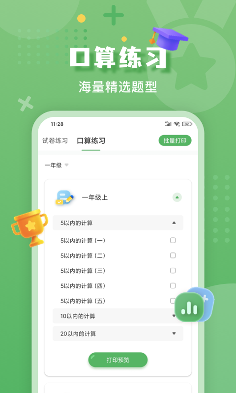 嘉狄作业批改软件