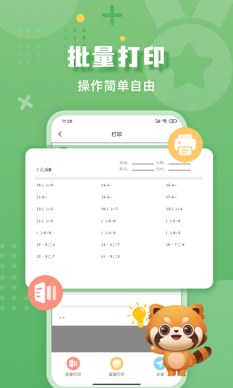 嘉狄作业批改软件截图3