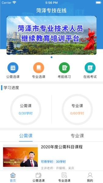 菏泽专技在线app安卓版截图2