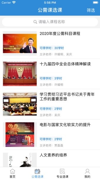 菏泽专技在线app安卓版截图3