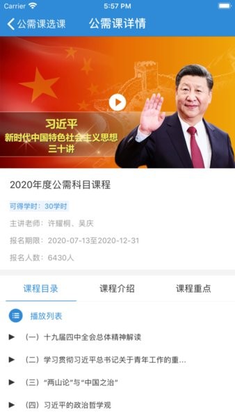 菏泽专技在线app安卓版截图4