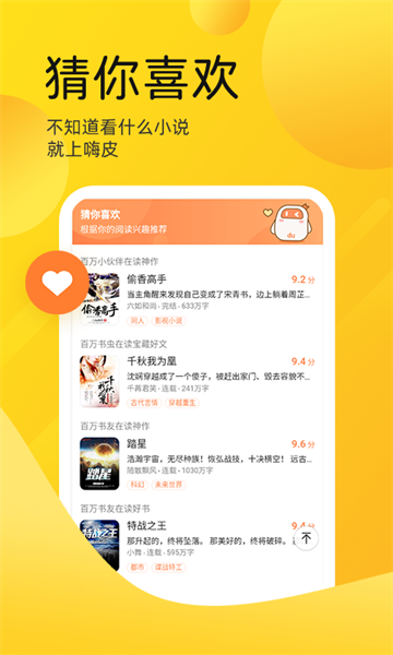 嗨皮免费小说下载