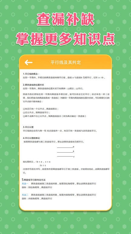七年级下册数学app截图2