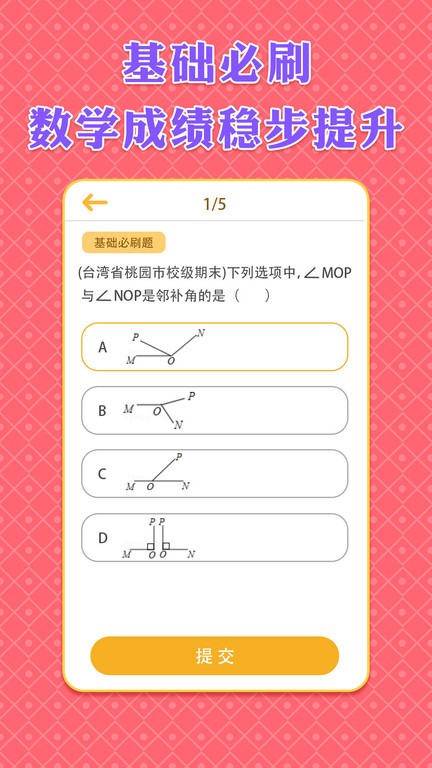 七年级下册数学app截图3