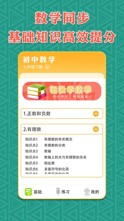 七年级下册数学app截图4