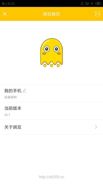 豌豆触控软件