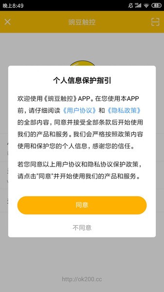 豌豆触控app截图4