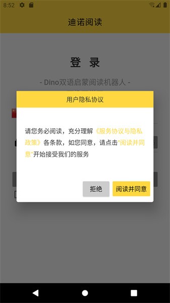 迪诺阅读机器人截图1