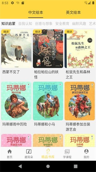 迪诺阅读机器人截图2