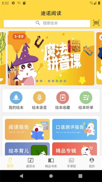 迪诺阅读机器人截图3