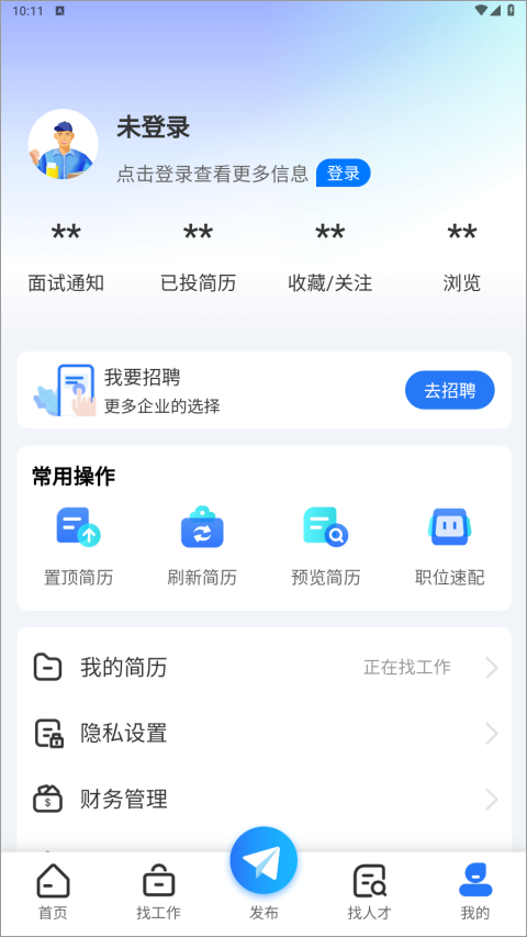 长沙市人才网app截图1