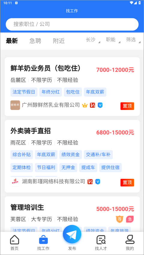 长沙市人才网app截图3