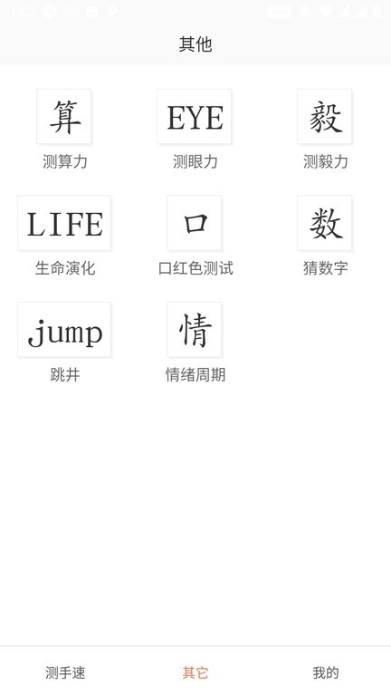 测手速app截图4
