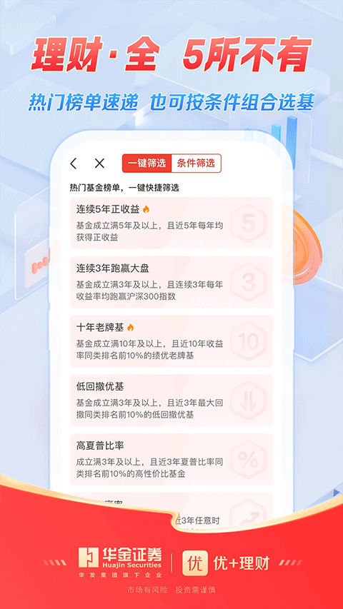 优+理财app截图4