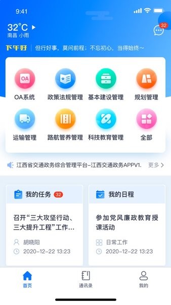 江西交通政务手机版
