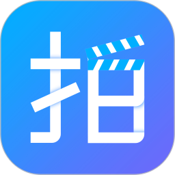 剧易拍官方版