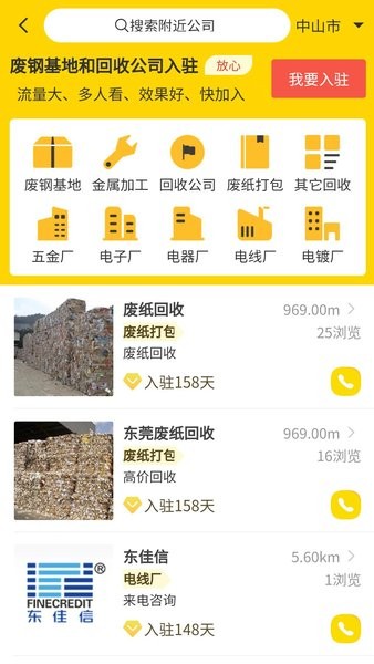 废钢之家平台安装截图2