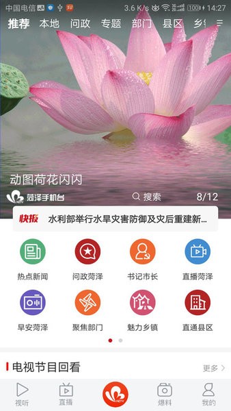 菏泽手机台软件截图2