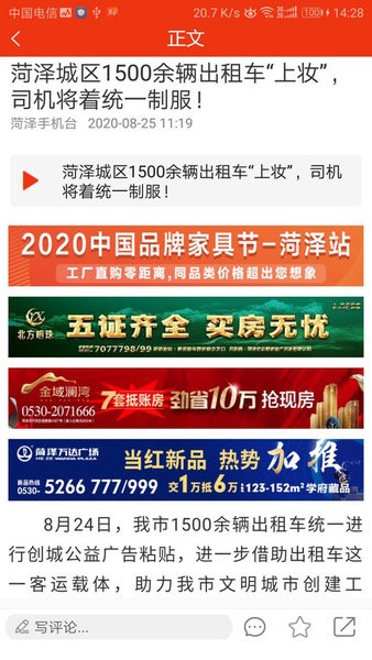 菏泽手机台软件截图3