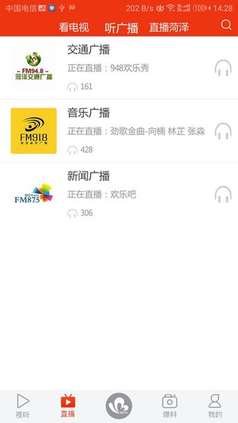 菏泽手机台软件截图4