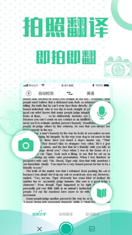 全能语音翻译免费截图1
