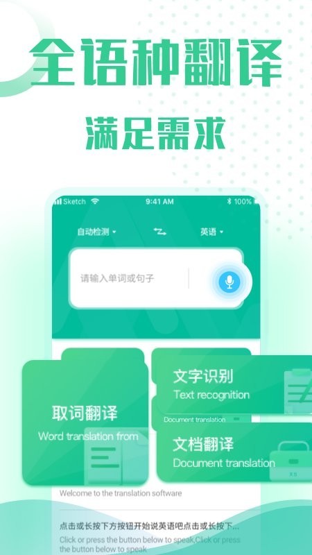 全能语音翻译免费截图2