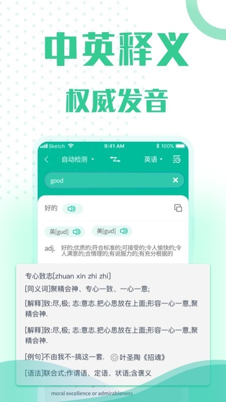 全能语音翻译免费截图3