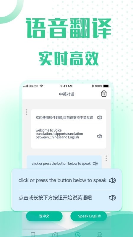 全能语音翻译免费截图4