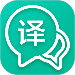 全能语音翻译免费