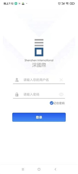 智慧物流港最新官方版截图1