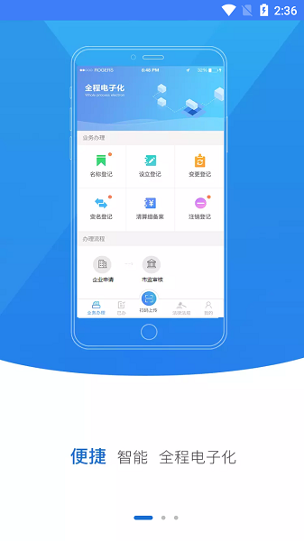 广西掌上登记app最新版本截图1