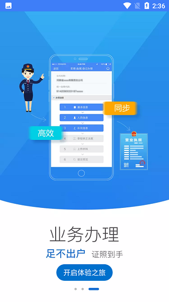 广西掌上登记app最新版本截图3