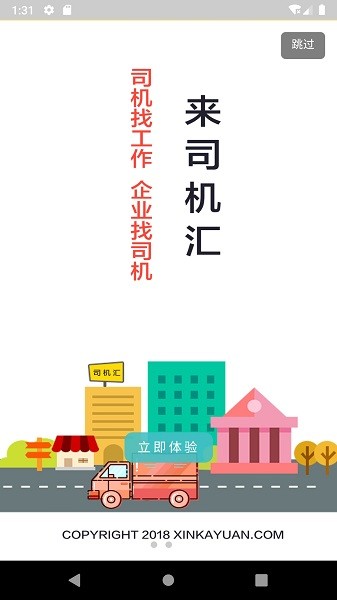 司机汇软件截图1