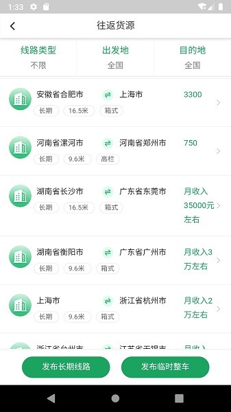 司机汇软件截图2