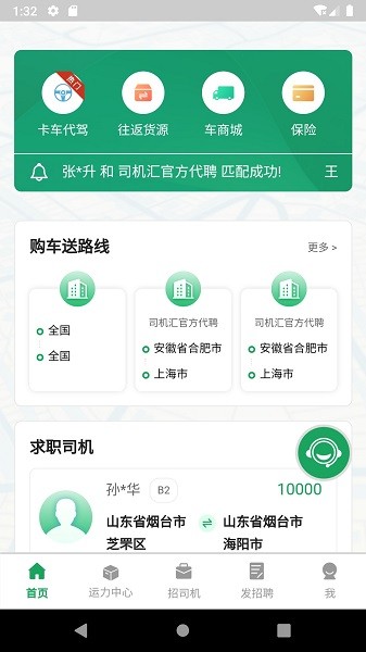 司机汇软件截图3