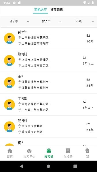 司机汇软件截图4